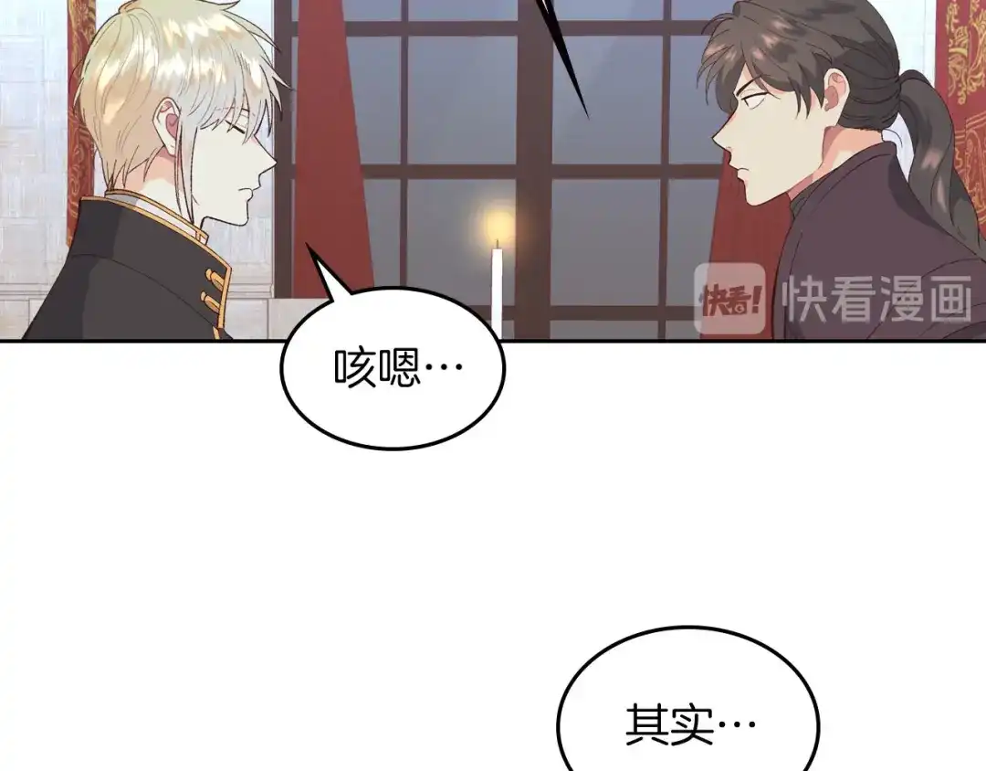 皇帝与女骑士 第45话 霸气宠“妻” 第62页