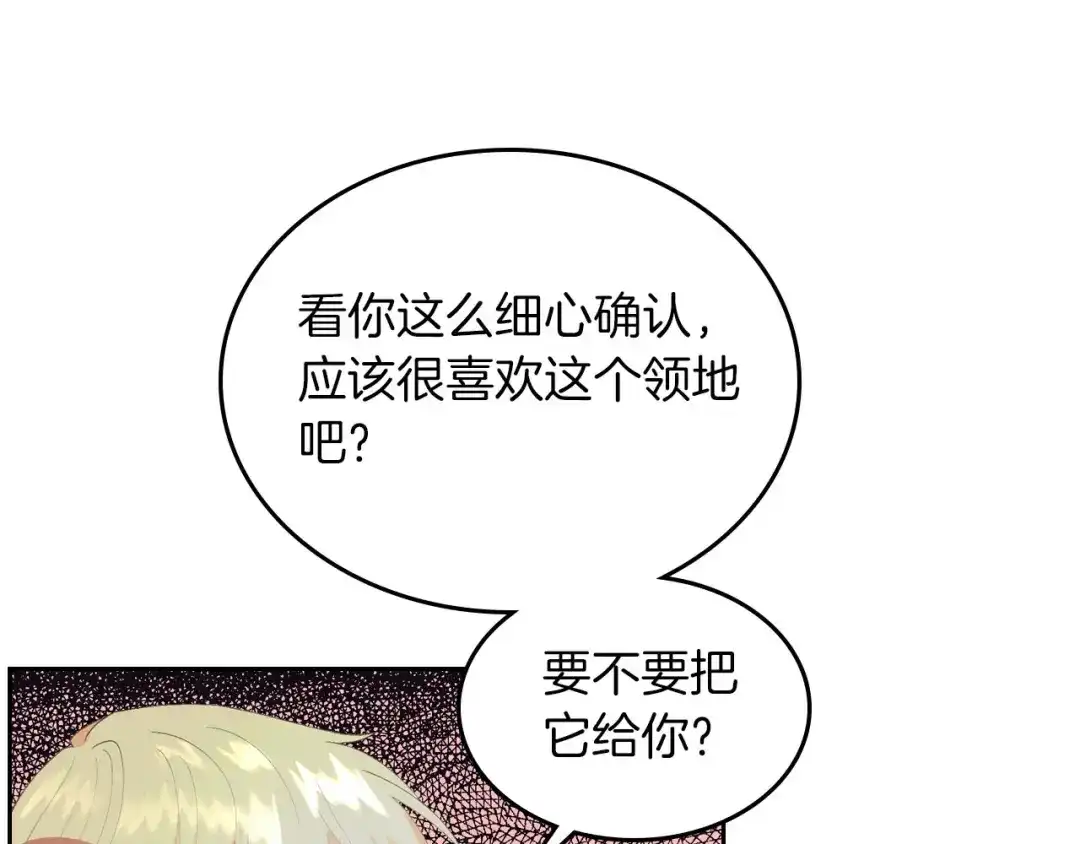 皇帝与女骑士 第45话 霸气宠“妻” 第38页