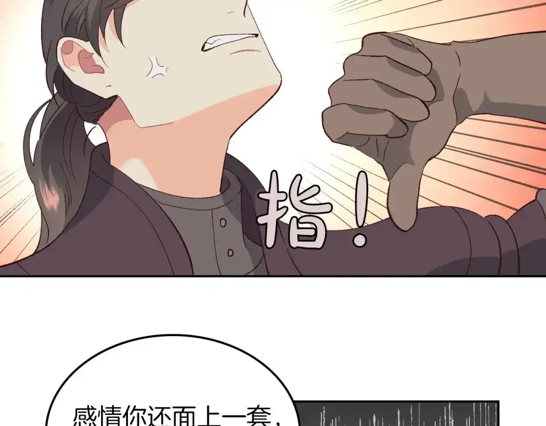 皇帝与女骑士 第45话 霸气宠“妻” 第98页