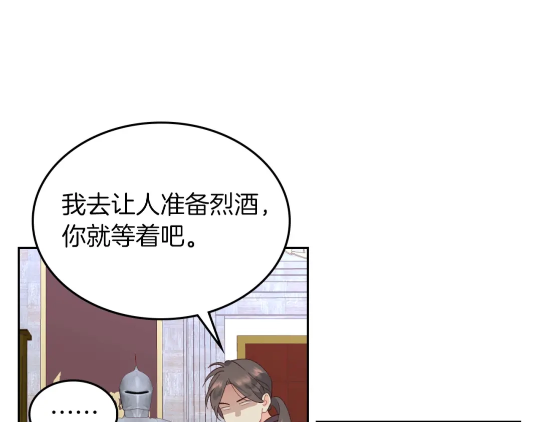 皇帝与女骑士 第45话 霸气宠“妻” 第18页