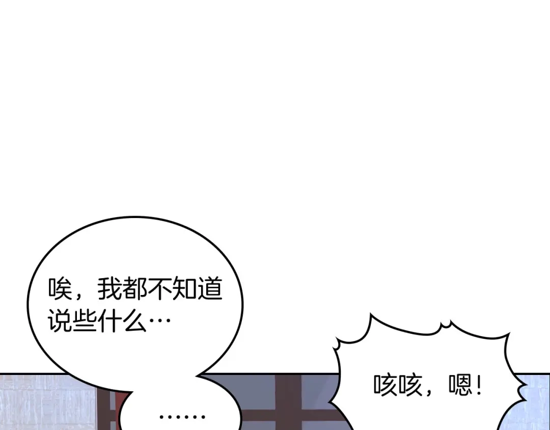 皇帝与女骑士 第45话 霸气宠“妻” 第84页