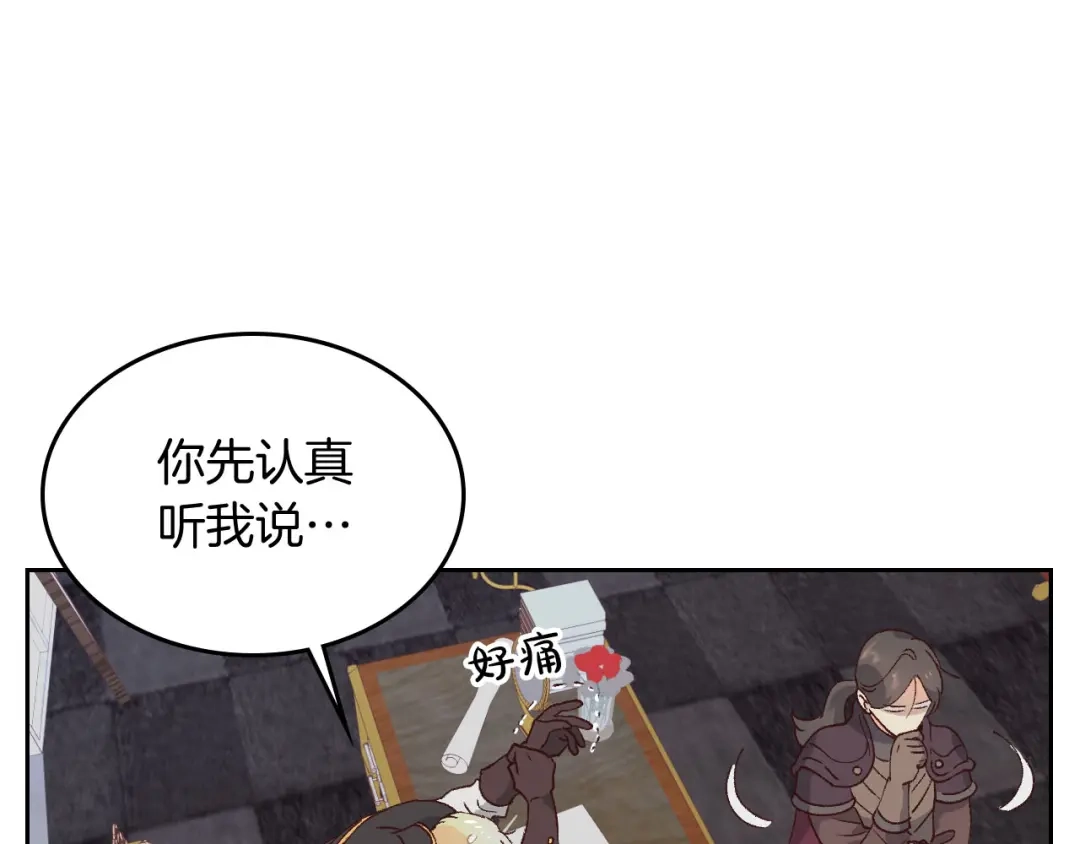 皇帝与女骑士 第45话 霸气宠“妻” 第11页