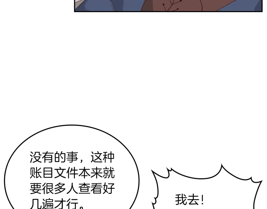 皇帝与女骑士 第45话 霸气宠“妻” 第35页