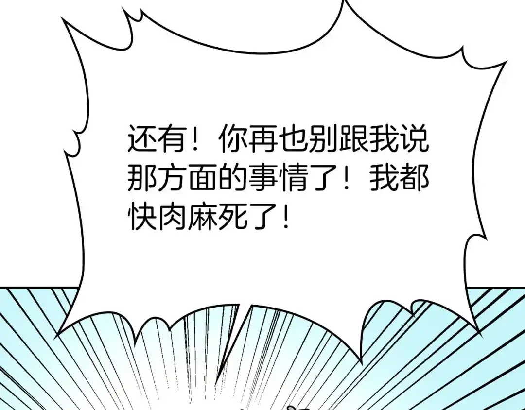 皇帝与女骑士 第45话 霸气宠“妻” 第114页