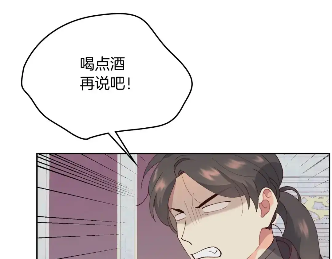 皇帝与女骑士 第45话 霸气宠“妻” 第14页