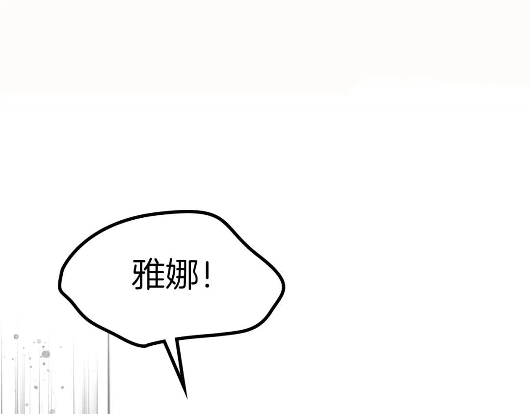 皇帝与女骑士 第45话 霸气宠“妻” 第146页