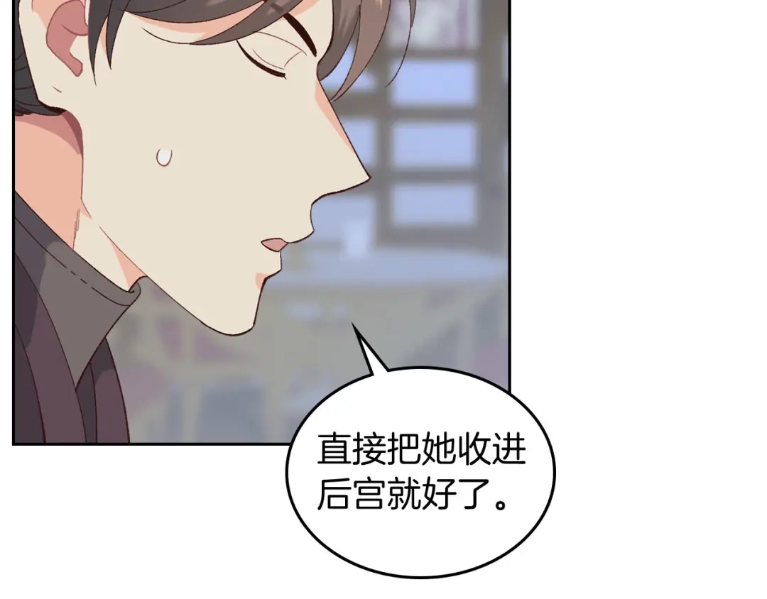 皇帝与女骑士 第45话 霸气宠“妻” 第88页