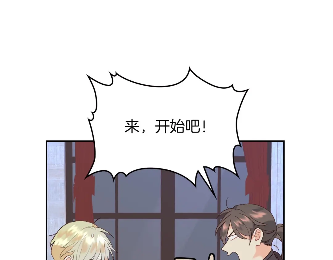 皇帝与女骑士 第45话 霸气宠“妻” 第71页
