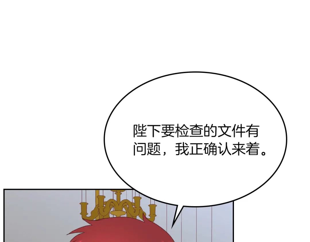 皇帝与女骑士 第45话 霸气宠“妻” 第29页