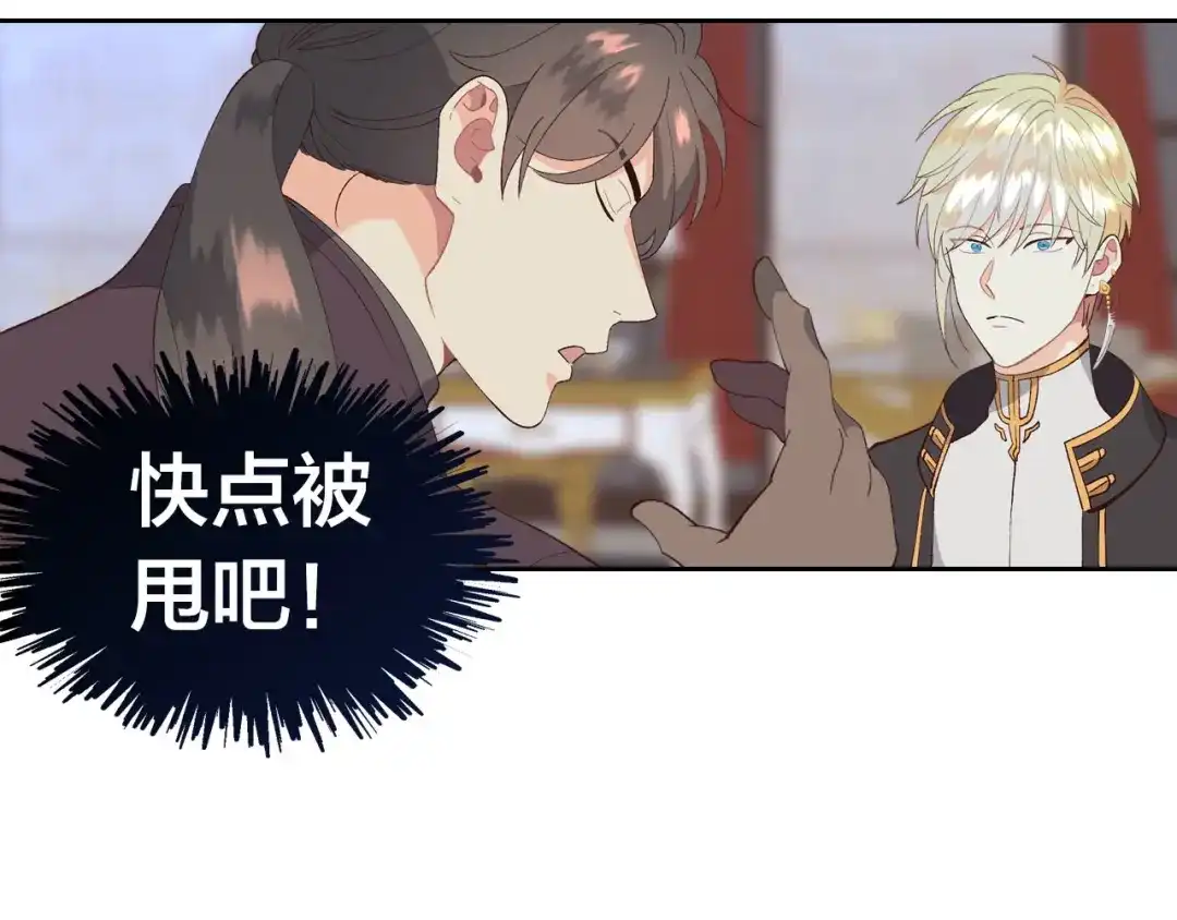 皇帝与女骑士 第45话 霸气宠“妻” 第111页