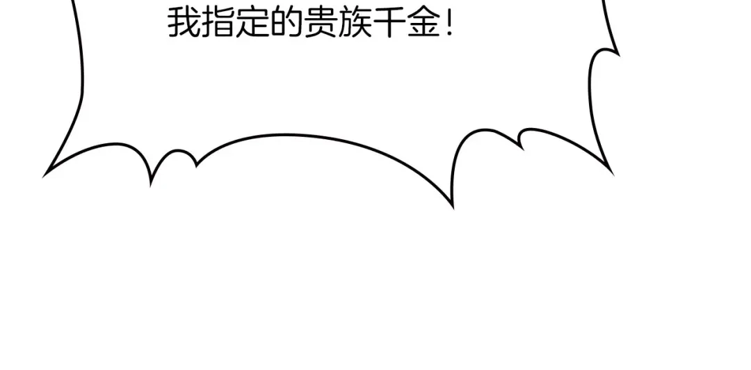 皇帝与女骑士 第45话 霸气宠“妻” 第116页