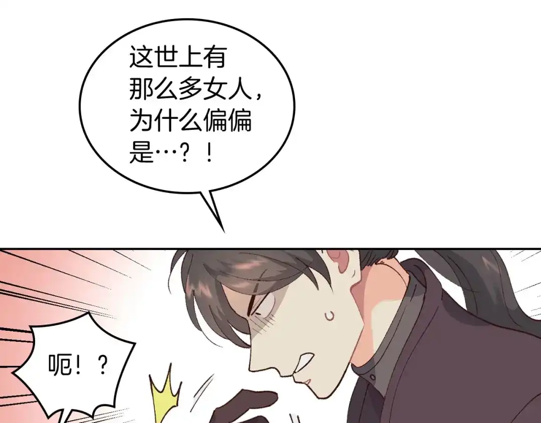 皇帝与女骑士 第45话 霸气宠“妻” 第9页