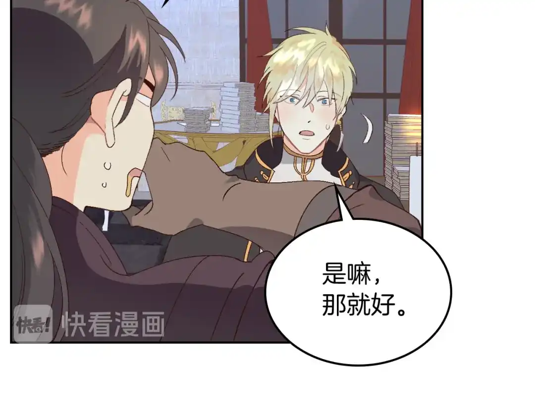 皇帝与女骑士 第45话 霸气宠“妻” 第83页