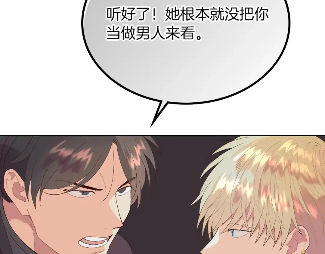 皇帝与女骑士 第45话 霸气宠“妻” 第101页