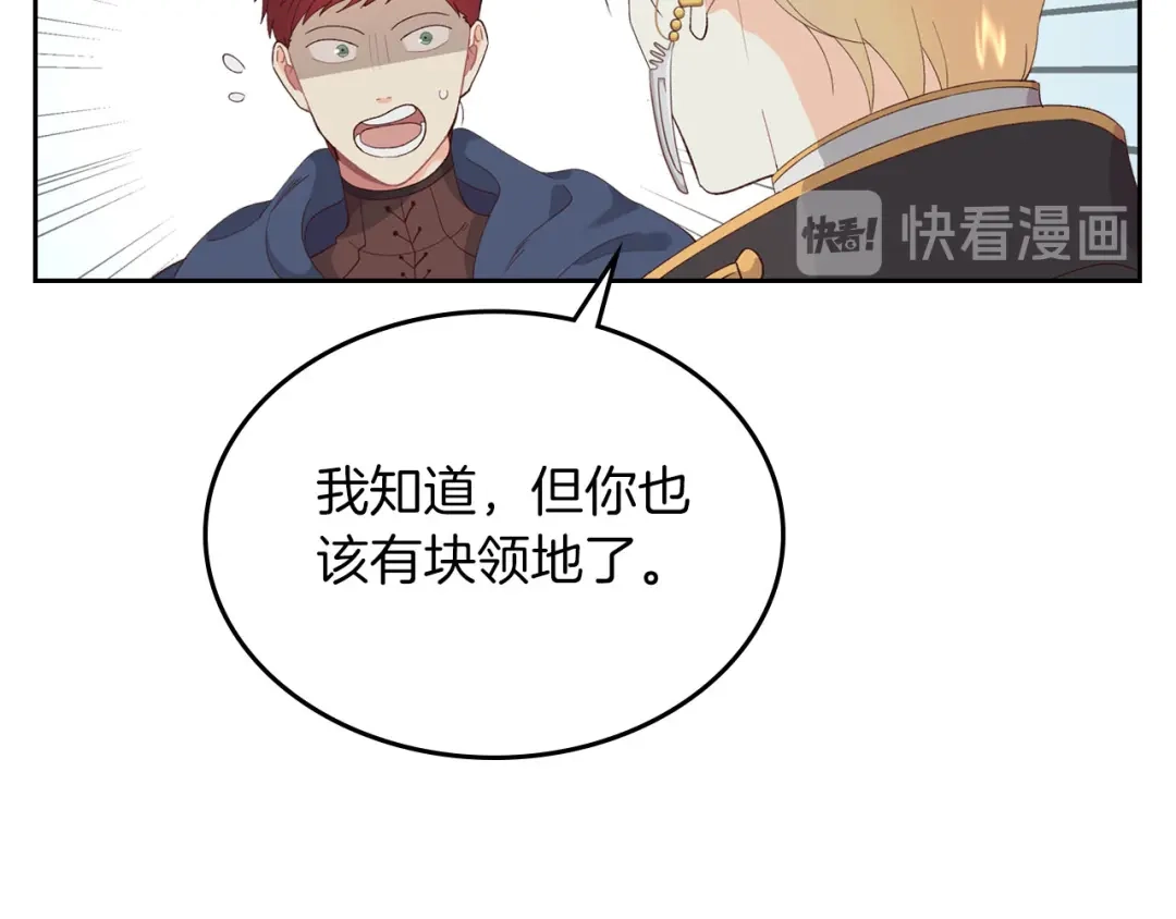 皇帝与女骑士 第45话 霸气宠“妻” 第43页