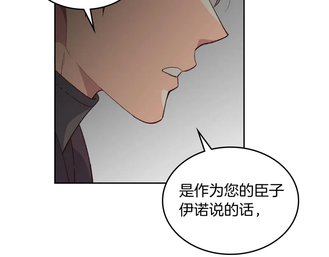 皇帝与女骑士 第45话 霸气宠“妻” 第95页