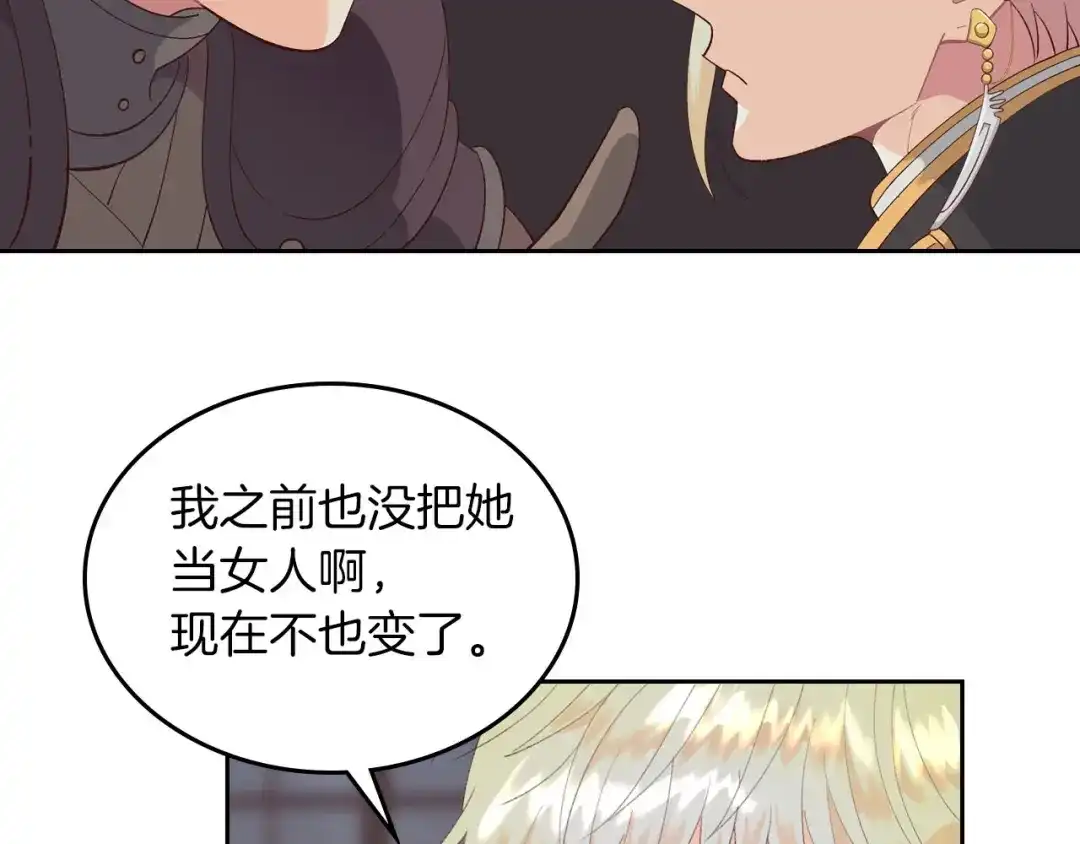 皇帝与女骑士 第45话 霸气宠“妻” 第102页