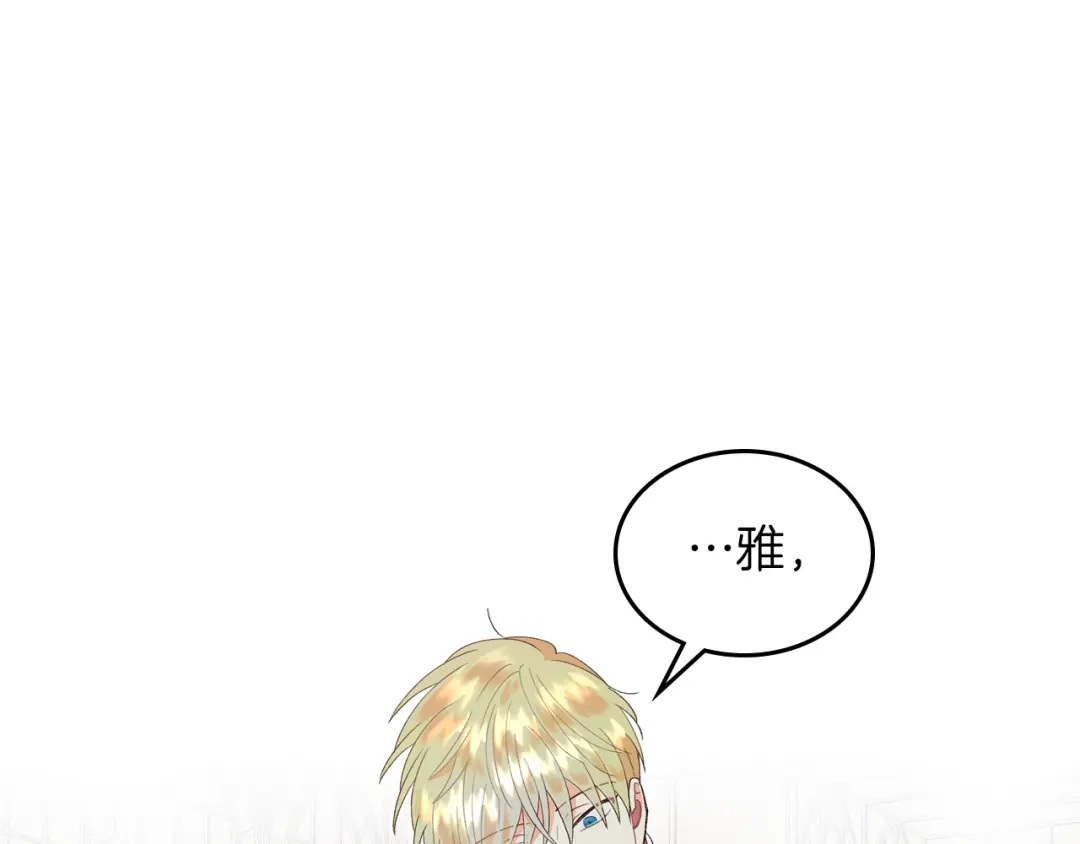 皇帝与女骑士 第45话 霸气宠“妻” 第144页