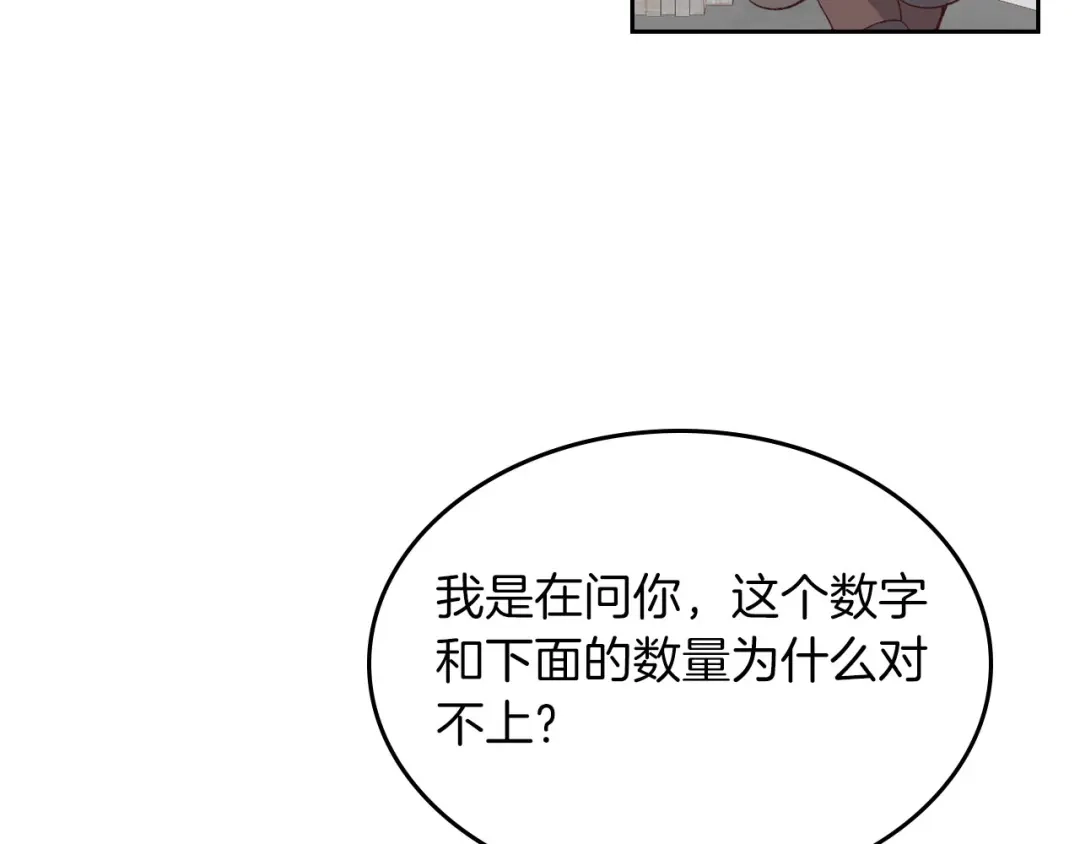 皇帝与女骑士 第45话 霸气宠“妻” 第20页