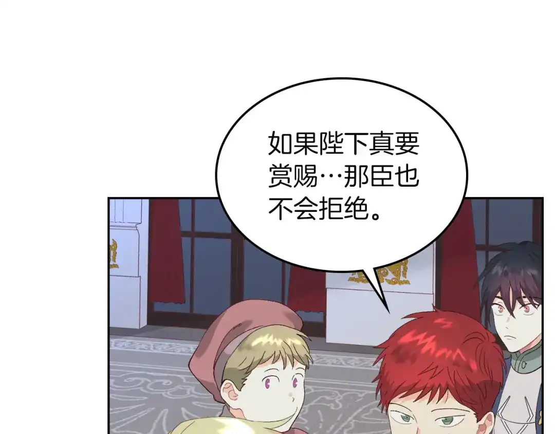 皇帝与女骑士 第45话 霸气宠“妻” 第48页