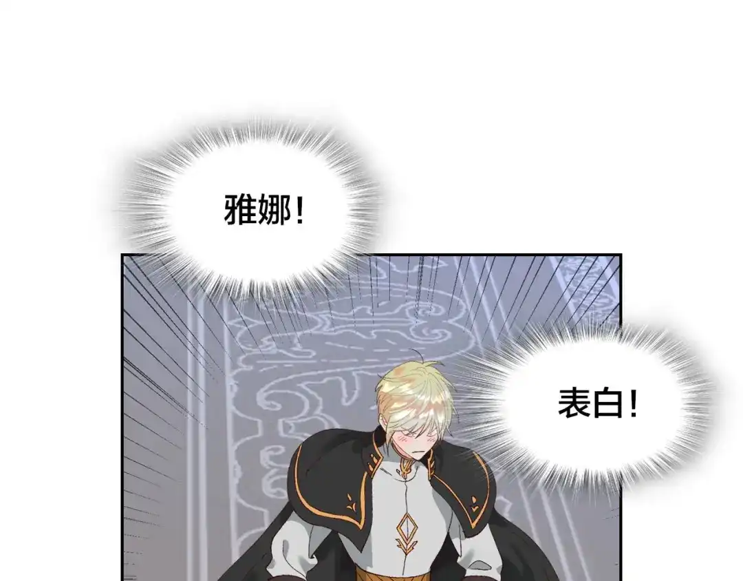 皇帝与女骑士 第45话 霸气宠“妻” 第128页