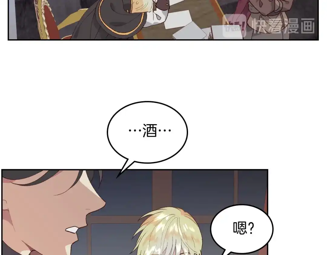 皇帝与女骑士 第45话 霸气宠“妻” 第12页