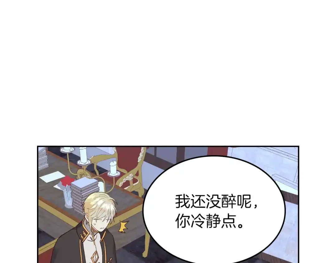 皇帝与女骑士 第45话 霸气宠“妻” 第67页