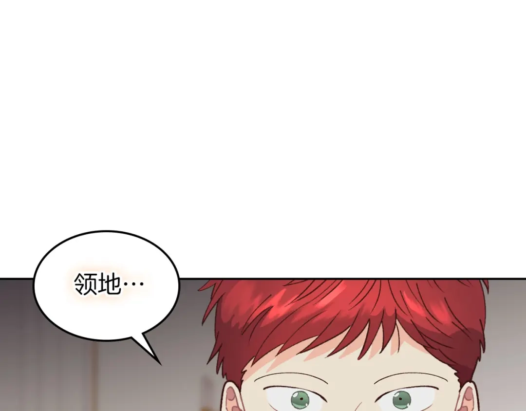 皇帝与女骑士 第45话 霸气宠“妻” 第44页