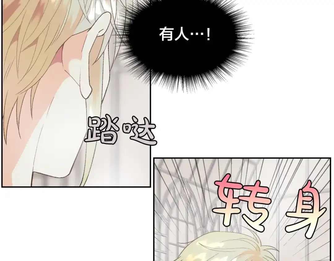 皇帝与女骑士 第45话 霸气宠“妻” 第140页