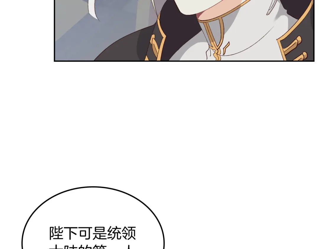 皇帝与女骑士 第45话 霸气宠“妻” 第90页
