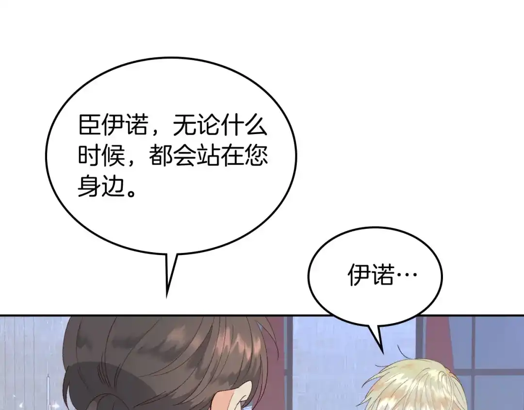 皇帝与女骑士 第45话 霸气宠“妻” 第93页