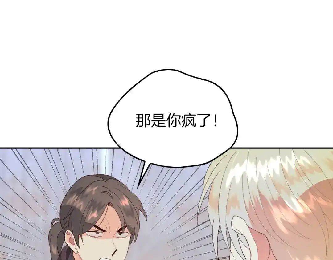 皇帝与女骑士 第45话 霸气宠“妻” 第104页