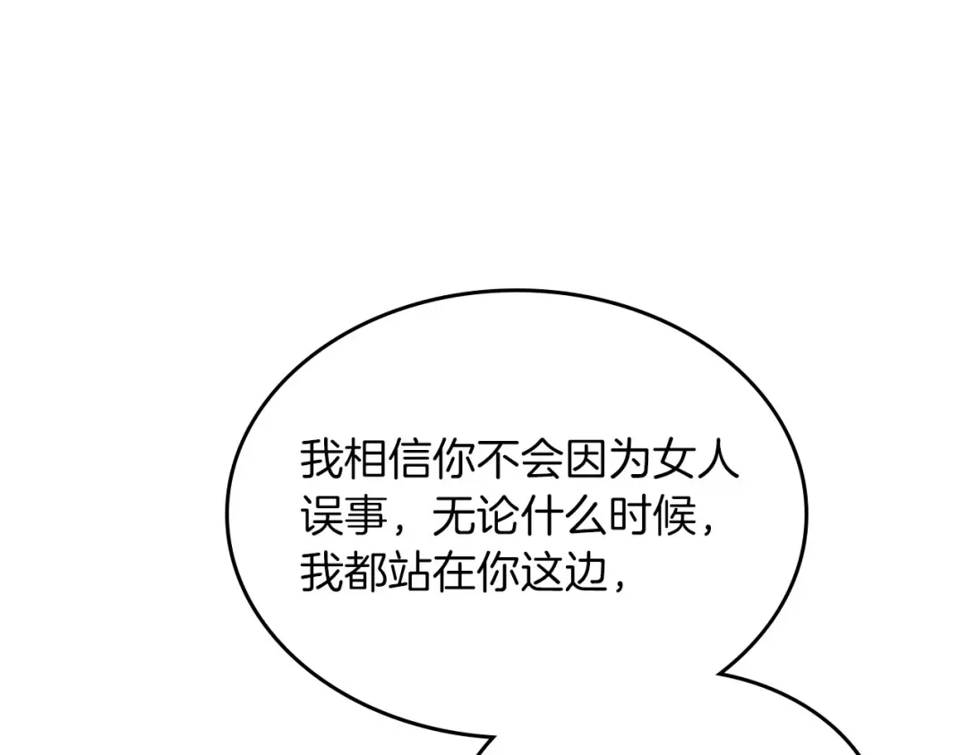皇帝与女骑士 第45话 霸气宠“妻” 第108页