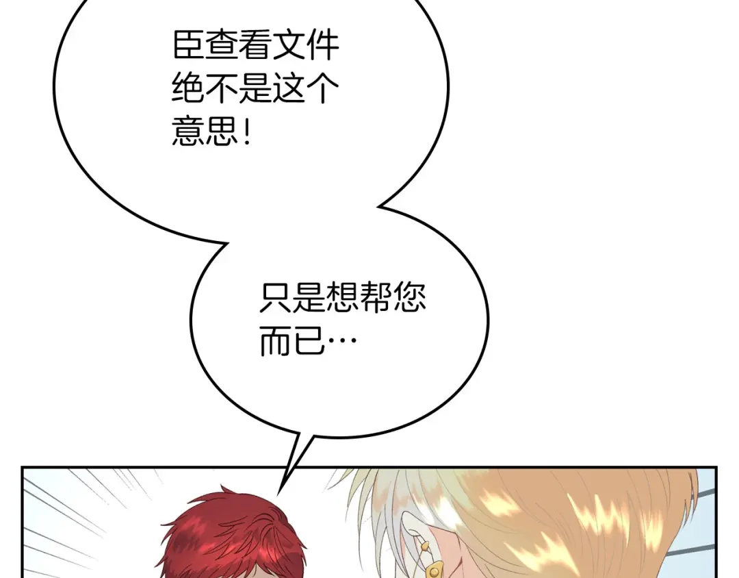 皇帝与女骑士 第45话 霸气宠“妻” 第42页