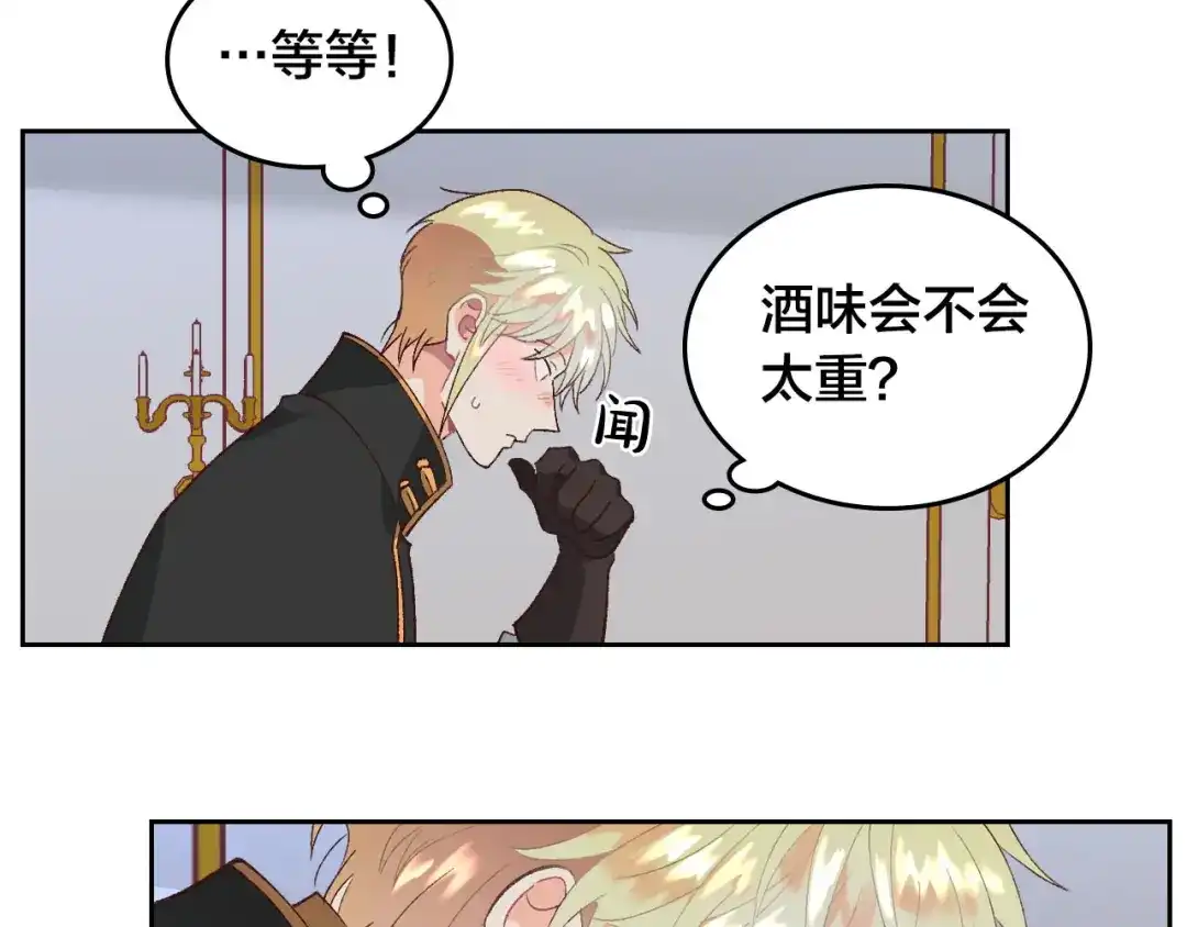 皇帝与女骑士 第45话 霸气宠“妻” 第131页