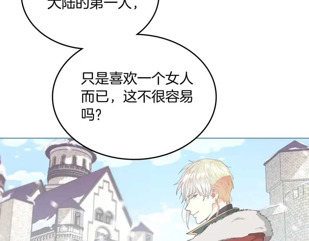 皇帝与女骑士 第45话 霸气宠“妻” 第91页