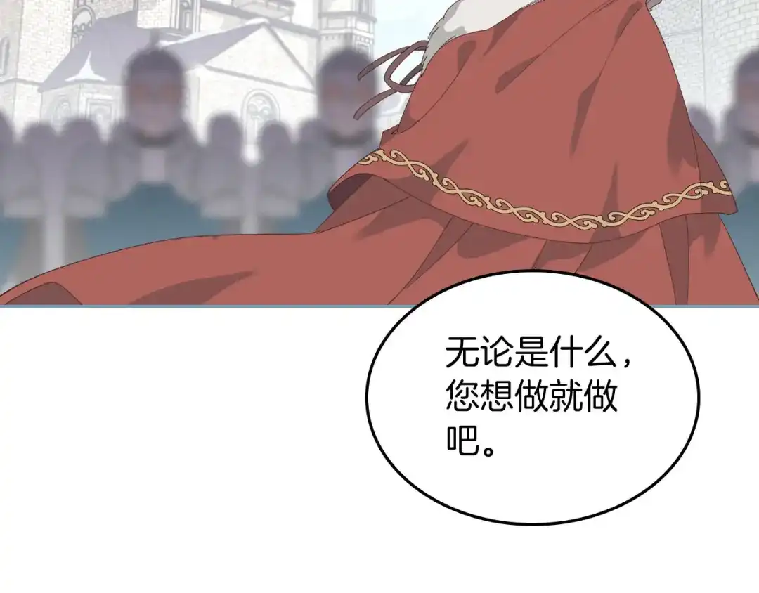 皇帝与女骑士 第45话 霸气宠“妻” 第92页