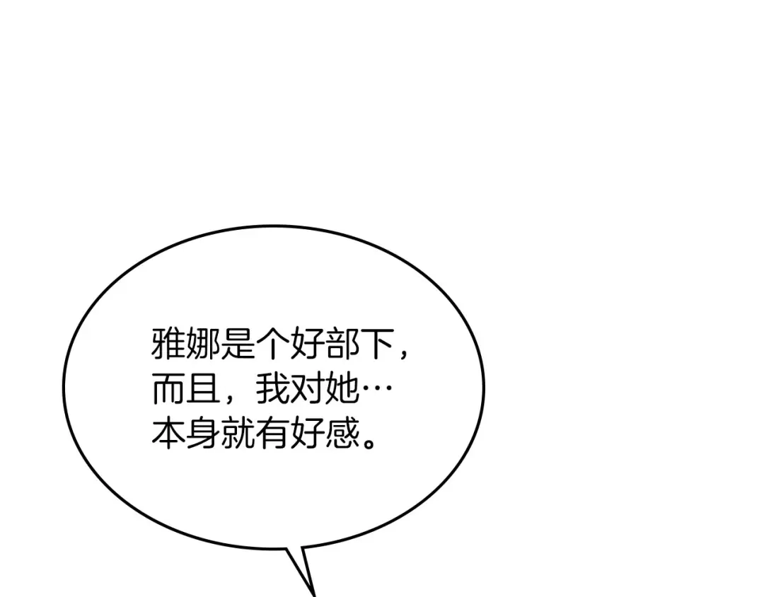皇帝与女骑士 第45话 霸气宠“妻” 第73页
