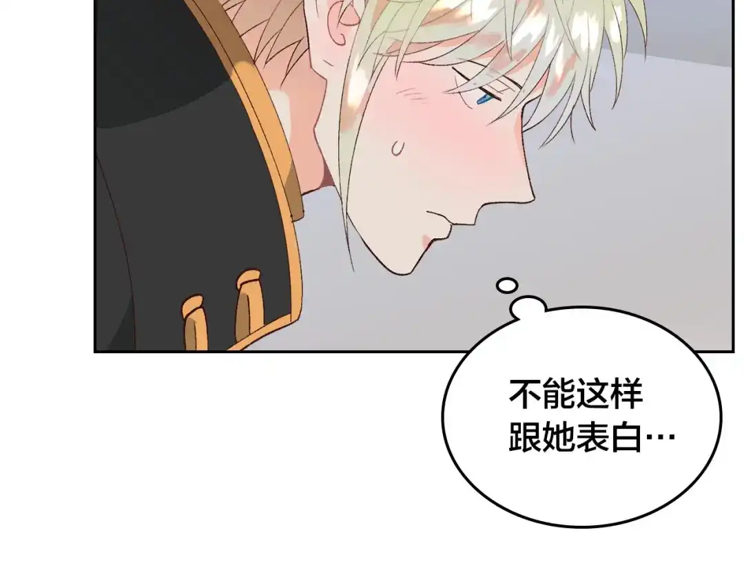 皇帝与女骑士 第45话 霸气宠“妻” 第132页