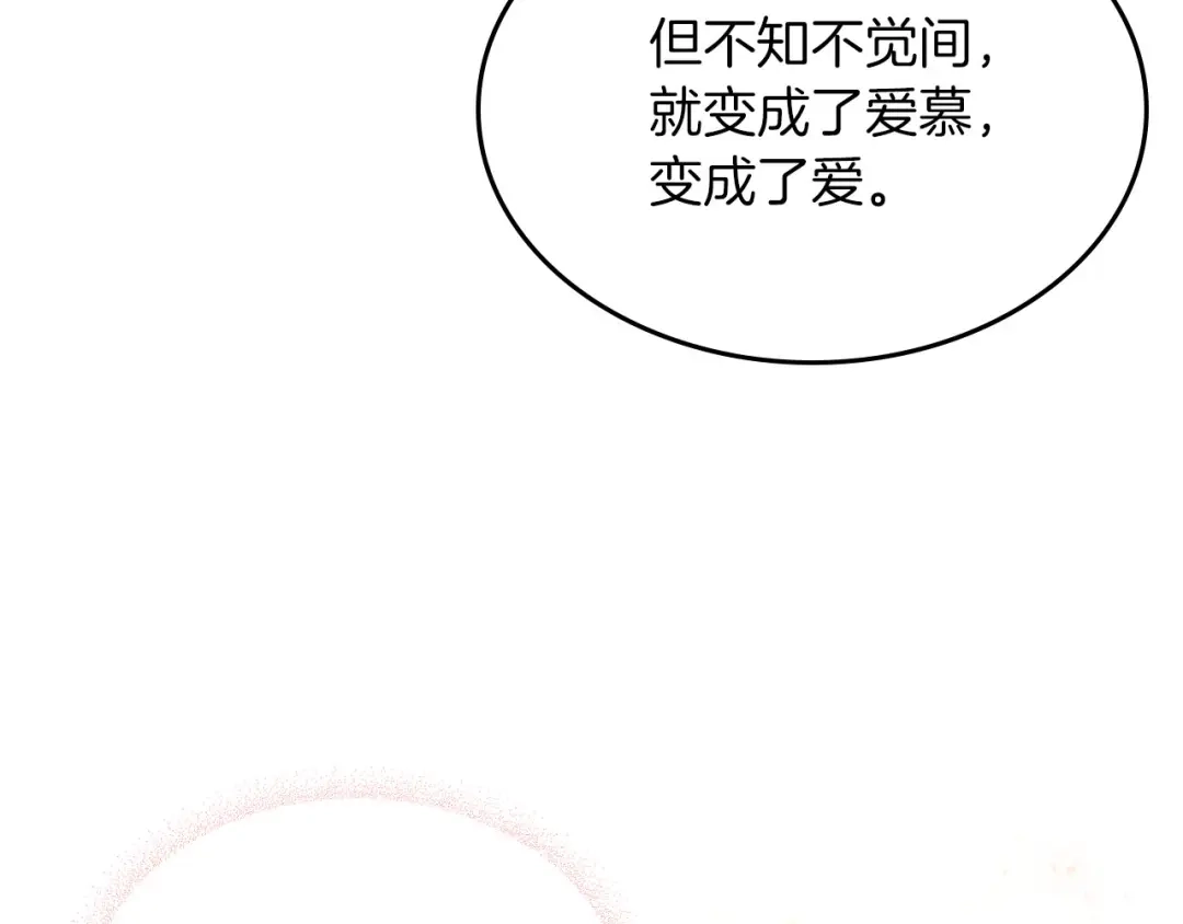 皇帝与女骑士 第45话 霸气宠“妻” 第75页