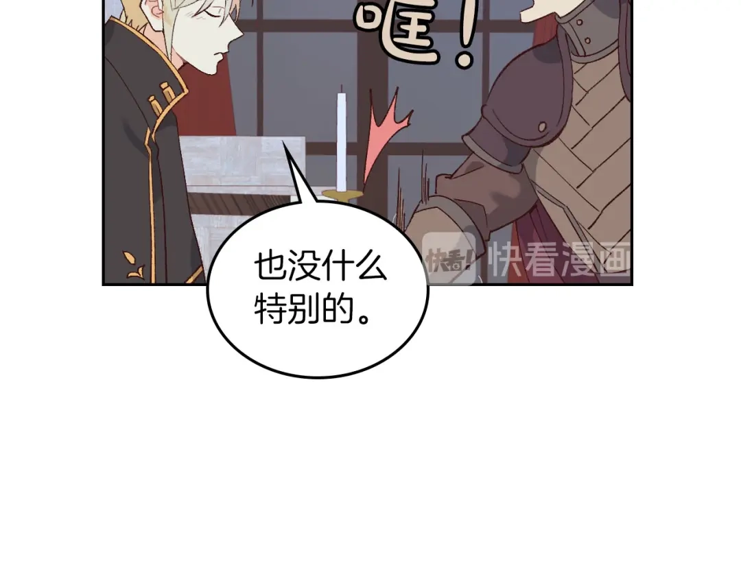 皇帝与女骑士 第45话 霸气宠“妻” 第72页
