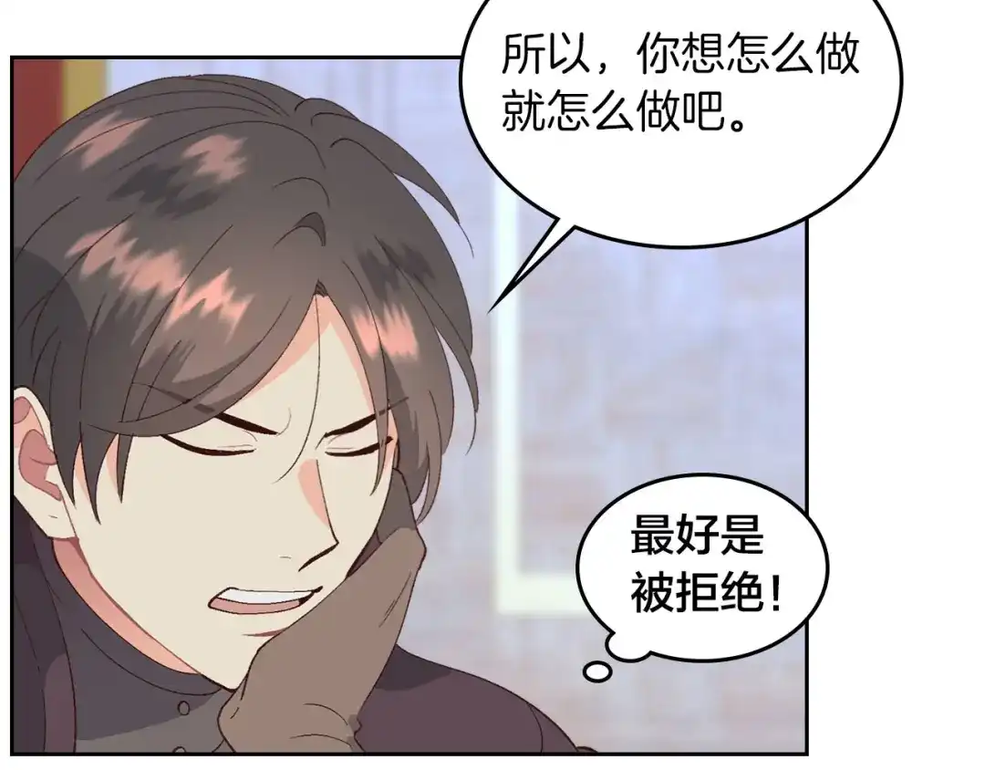 皇帝与女骑士 第45话 霸气宠“妻” 第109页