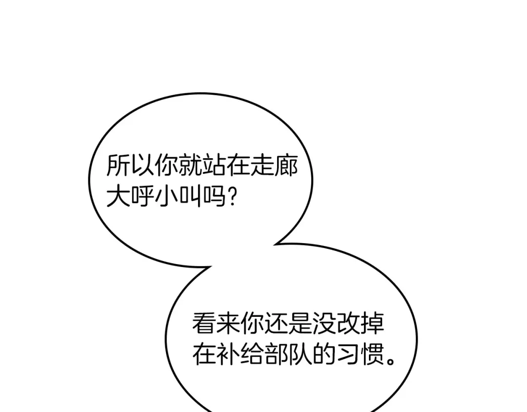 皇帝与女骑士 第45话 霸气宠“妻” 第31页
