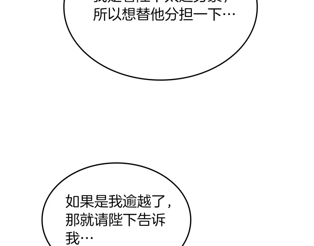 皇帝与女骑士 第45话 霸气宠“妻” 第33页
