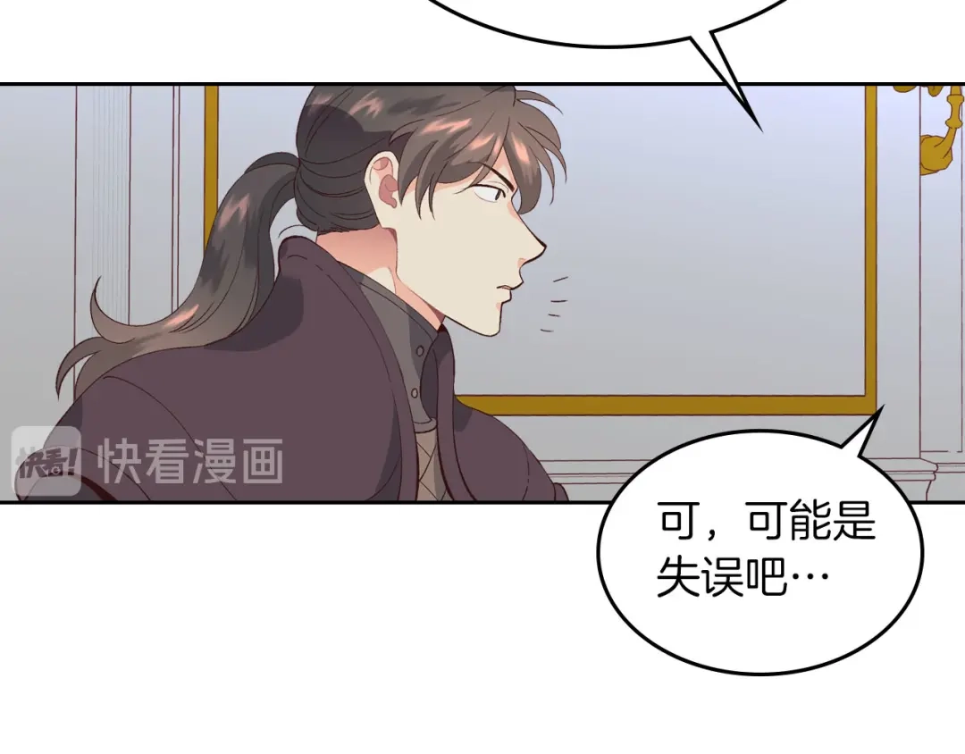 皇帝与女骑士 第45话 霸气宠“妻” 第21页