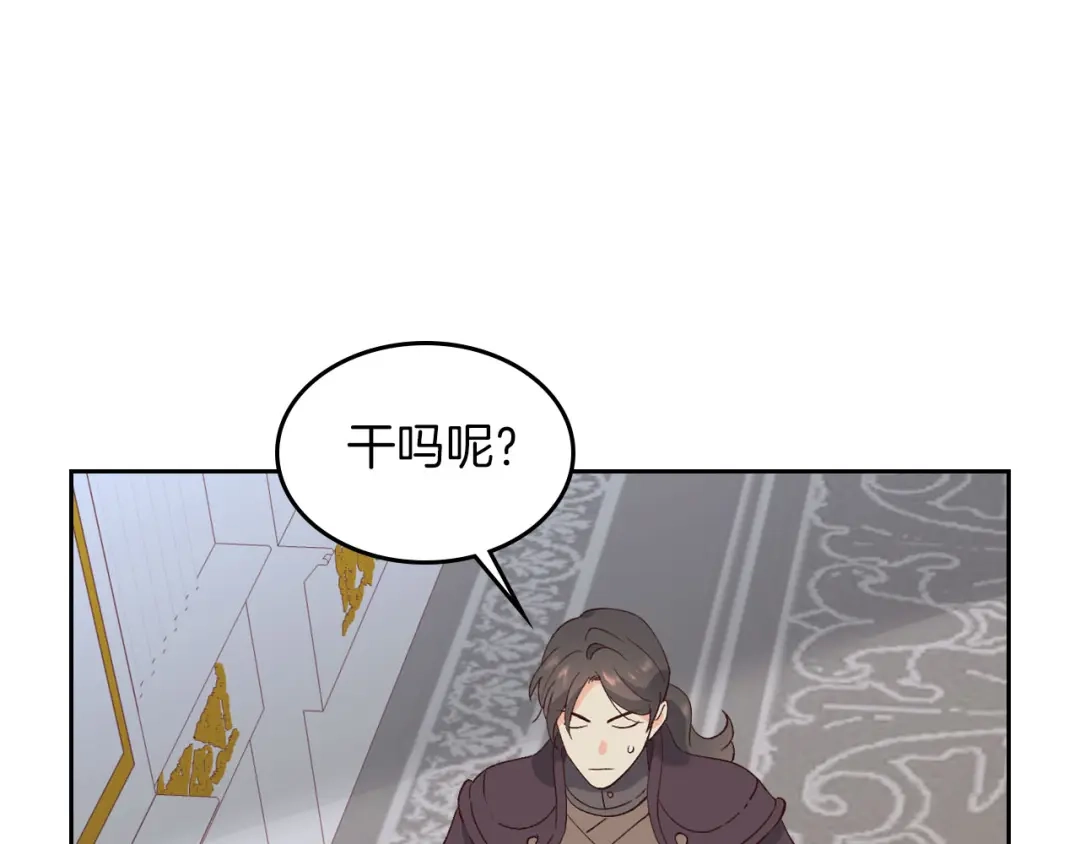 皇帝与女骑士 第45话 霸气宠“妻” 第27页