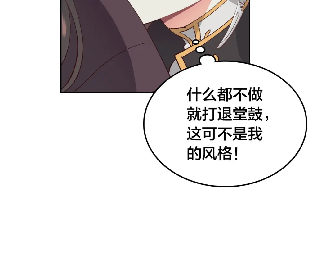 皇帝与女骑士 第45话 霸气宠“妻” 第120页