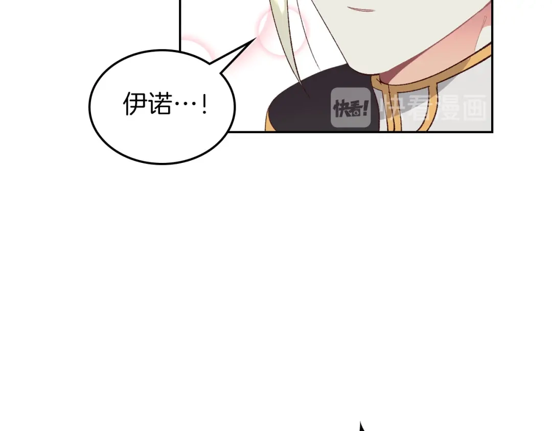 皇帝与女骑士 第45话 霸气宠“妻” 第113页