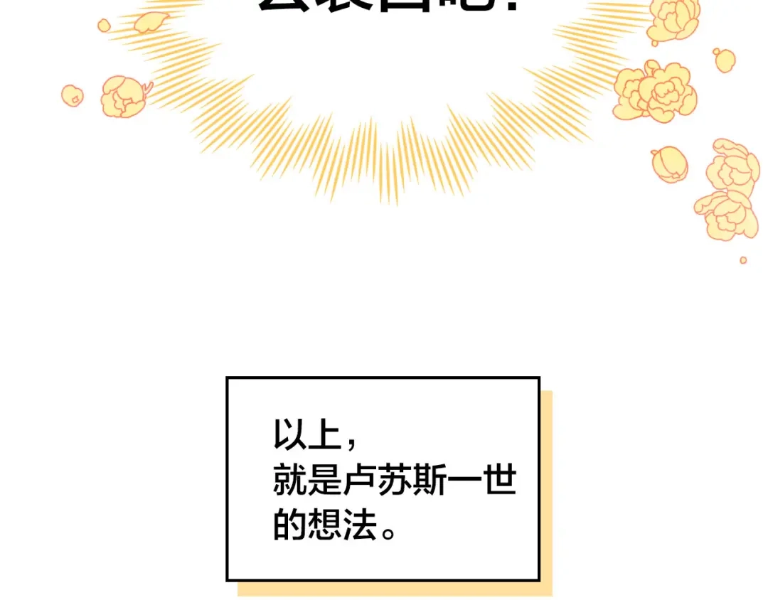 皇帝与女骑士 第45话 霸气宠“妻” 第122页
