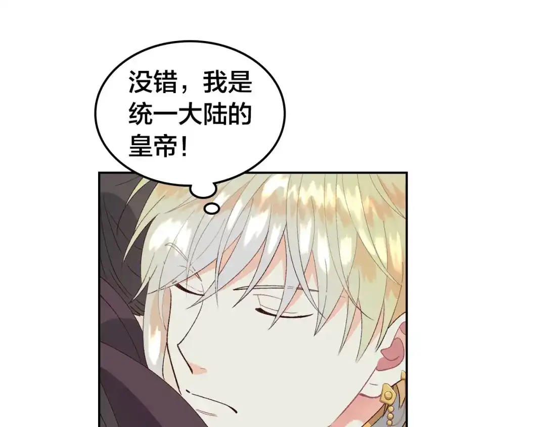 皇帝与女骑士 第45话 霸气宠“妻” 第119页